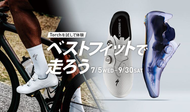  ベストフィットで走ろう〜Torchシューズキャンペーン〜
