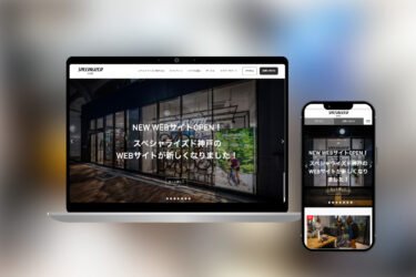 スペシャライズド 神戸 Webサイトリニューアル!