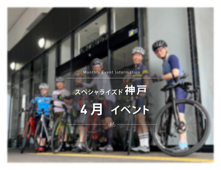 2024年4月<br>イベントスケジュールのご案内