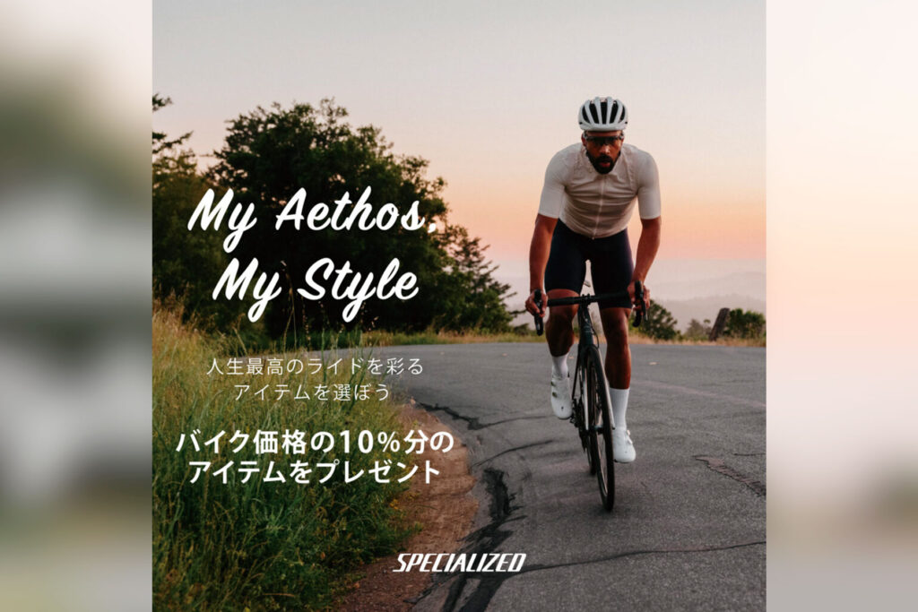 My Aethos , My Style キャンペーン