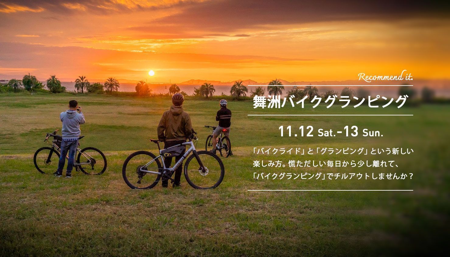 舞洲バイクグランピングへ行こう