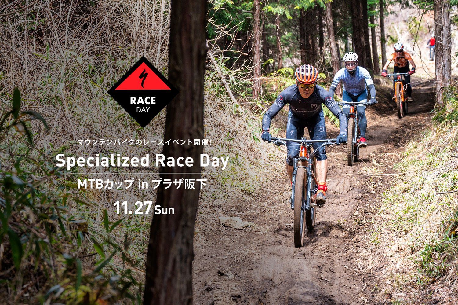 初めてでも大丈夫。ソロで、チームで、親子で!マウンテンバイクイベントに参加しよう・11/27 Specialized Race Day MTBカップinプラザ阪下