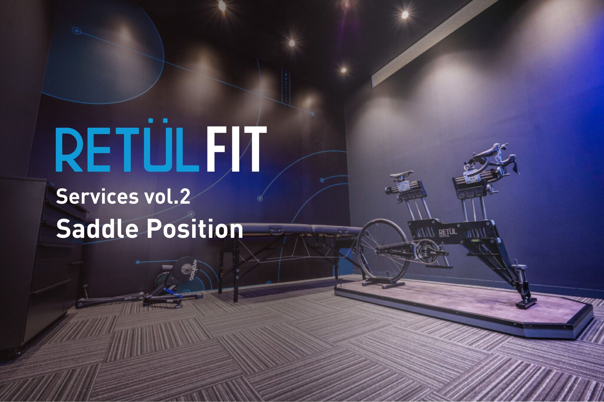 第2回スペシャライズドのフィッティング【Retül Fit】ってどんなサービス? サドル編
