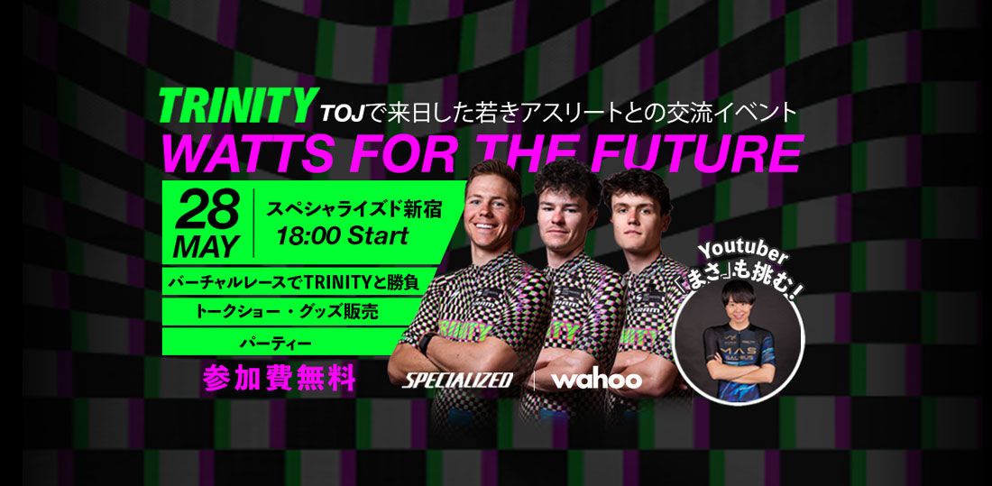 5/28(日) Trinity Event / スペシャライズド新宿