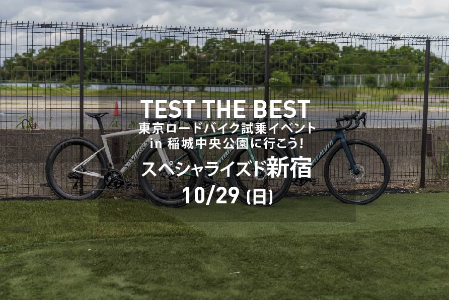 10月29日(日)スペシャライズド新宿発着 TEST THE BEST 東京ロードバイク試乗会 in稲城中央公園へ行こう!