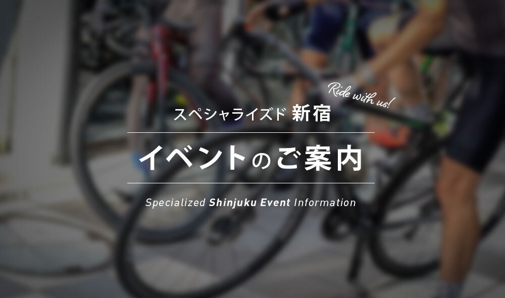 12/23(土) Roubaix SL8を試そう! / スペシャライズド新宿